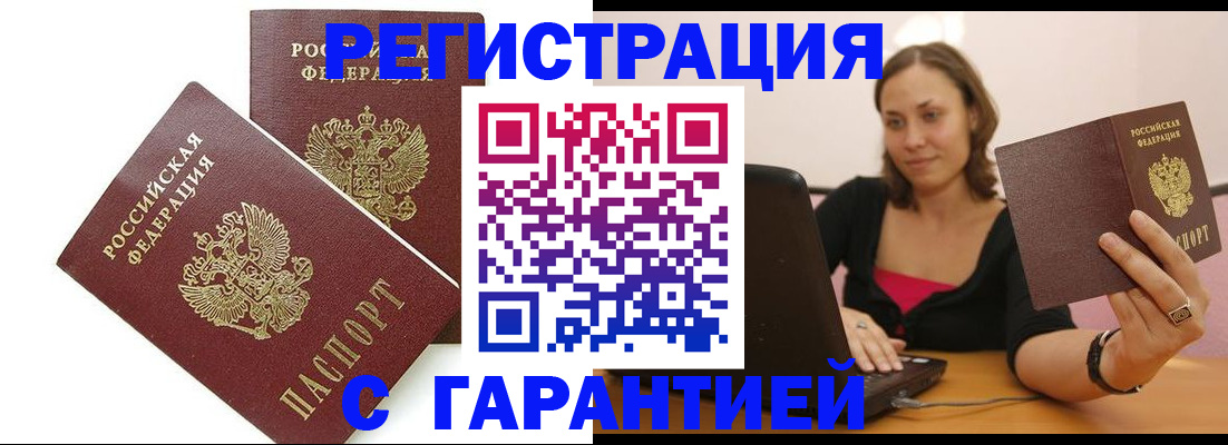 временная регистрация недорого в Котельниково