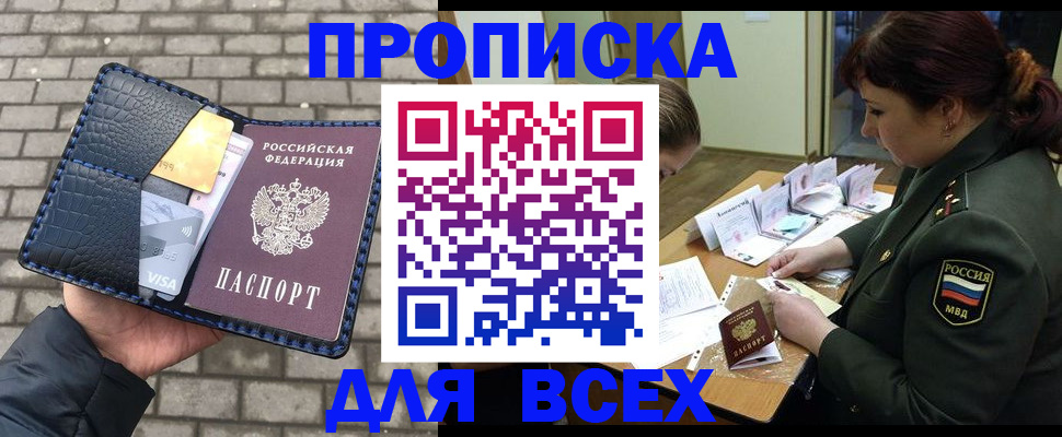 временная регистрация недорого в Котельниково