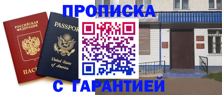 временная регистрация купить в Котельниково