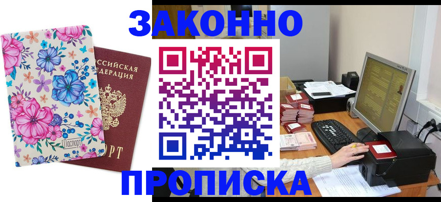 прописка регистрация в Котельниково