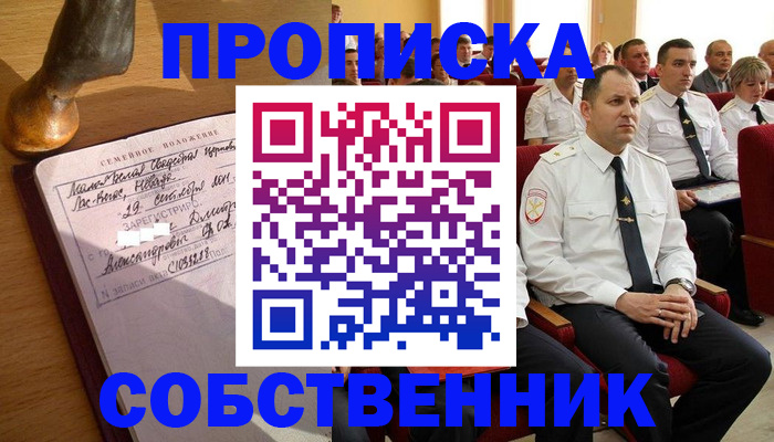 прописка от собственника в Котельниково