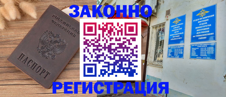 временная регистрация надежно в Котельниково