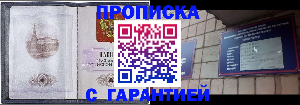 прописка в Котельниково