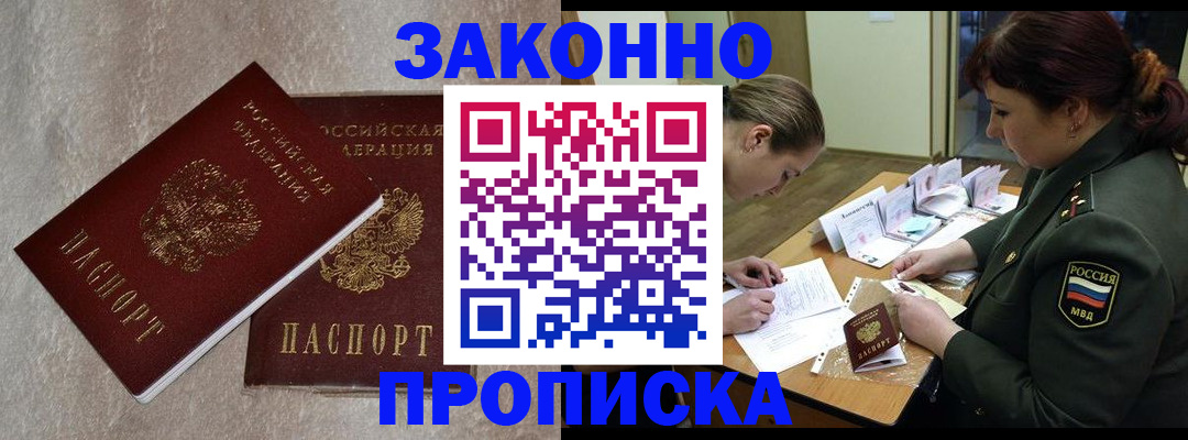 временная регистрация для всех в Котельниково